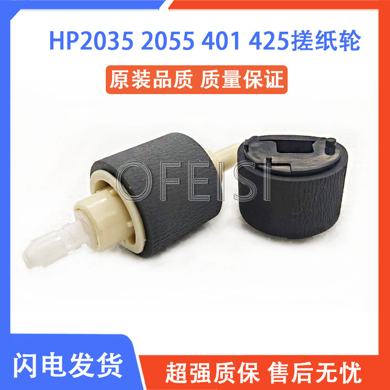 HP/惠普20352055401425搓纸轮图片