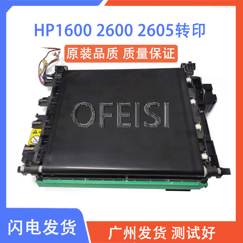 原装 惠普 HP1600 2600N 2605DN转印组件 转印皮带带 转印单元