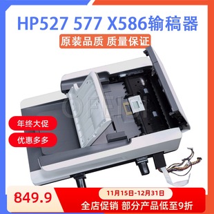 577输稿器 C0M40 惠普 65005 67902 HP527 B5L47 原装 X586ADF