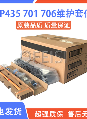全新原装 惠普适 HP435/M701/M706维护套件 定影组件 A3E42-65016