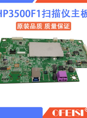 原装 惠普HP ScanJet Pro 3500F1扫描仪主板 接口板 联机板