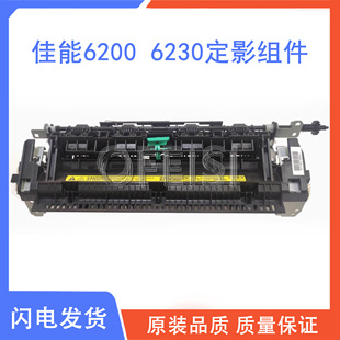 原装全新佳能LBP 6200D 6230DN 6230DW加热组件 定影组件 定影器
