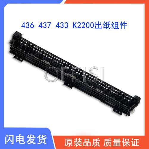 惠普HP436 433A 437 439 42523三星K2200 2200DN出纸组件 出纸器