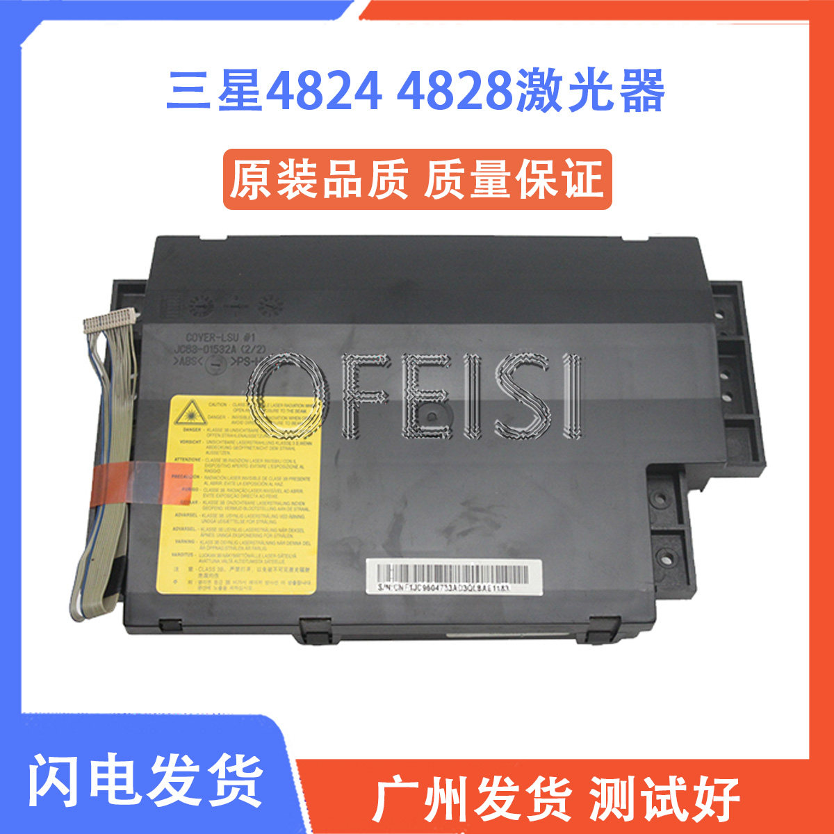 适用三星4824 4828 2850 2851 2855 施乐3210 3220激光器 激光盒