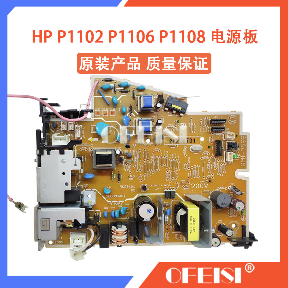 原装 惠普HP1106 1007 1008 1108电源板 HP1102W 佳能3018供电板