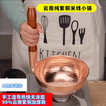 云南小锅米线餐厅小吃店小铜锅米粉锅水瓢汤锅加厚燃气灶米线专用