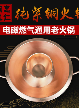 纯紫铜火锅加厚鸳鸯锅电磁炉专用家用纯手工双耳铜焊子母美蛙鱼头