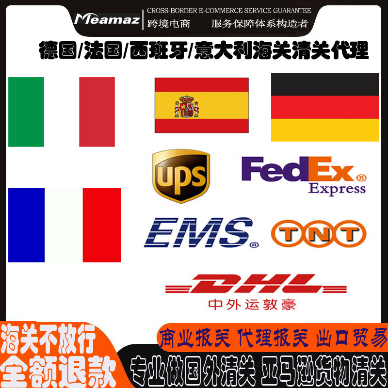 欧洲清关代理DHL英国德国西班牙法国意大利TNT海关货物UPS报关EMS