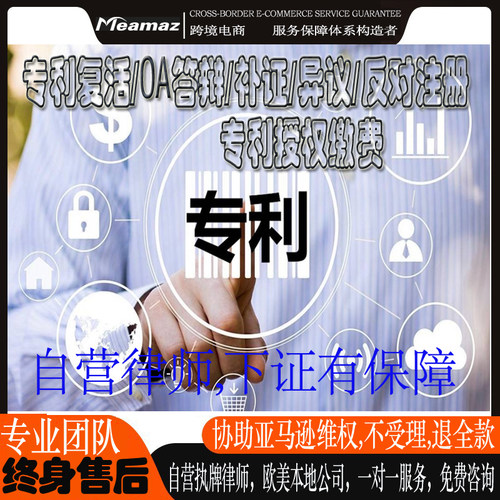 美国欧盟发明外观专利复活OA答辩补证异议反对注册专利授权缴费