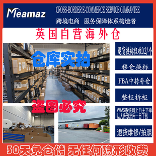 英国自营海外仓退货检测仓储中转补仓一件代发亚马逊FBA移仓换标