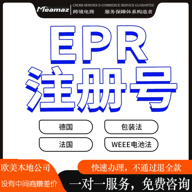 法国包装法速卖通包装法wish法国EPR法国EPR亚马逊LUCID注册号