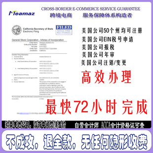 美国公司加州科州离岸公司注册营业执照年审年检变更注销 EIN税号