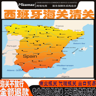 西班牙清关公司西班牙清关行处理西班牙海关扣关问题捞包商业报关