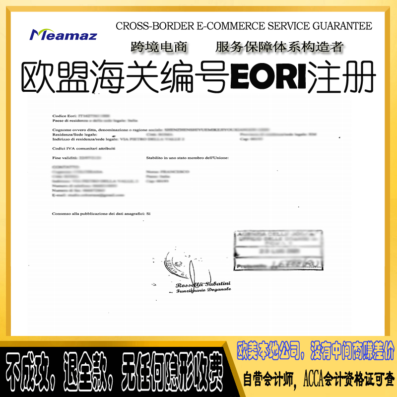英国德国法国西班牙意大利捷克波兰荷兰奥地利 EORI海关编码 申请