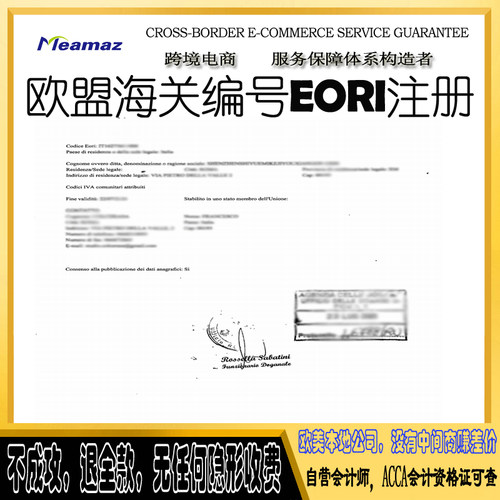 英国德国法国西班牙意大利捷克波兰荷兰奥地利 EORI海关编码 申请
