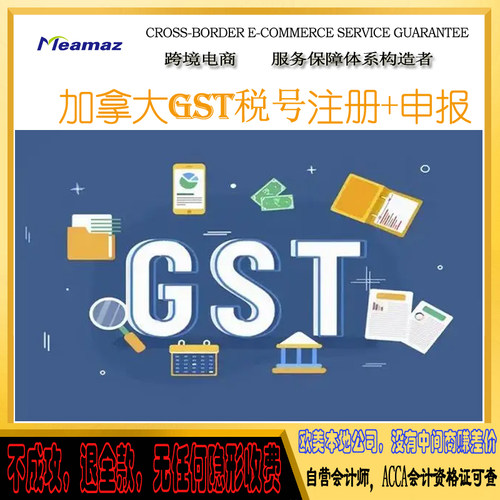 加拿大GST税号注册法国VAT申请电商亚马逊GST税号申请IOSS德国EPR