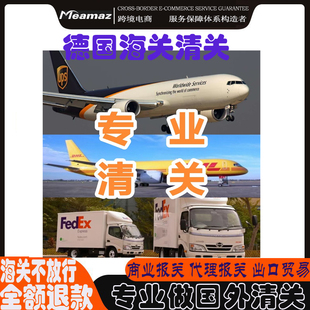 德国海关清关代理 保税仓服务 退运捞包UPS商业货物报关公司DHL
