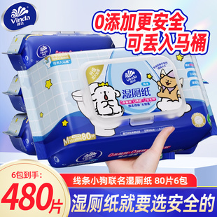 卫生厕纸湿纸巾LU 维达线条小狗纯水湿厕纸80片屁股私处家用囤货装