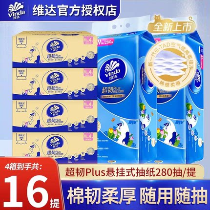 维达超韧悬挂式抽纸M码大包餐巾纸底部厕纸实惠家用卫生面巾纸BV