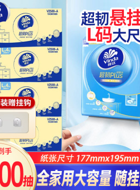 维达超韧Plus悬挂式抽纸大包L码3层200抽家用厕纸卫生纸擦手纸LU