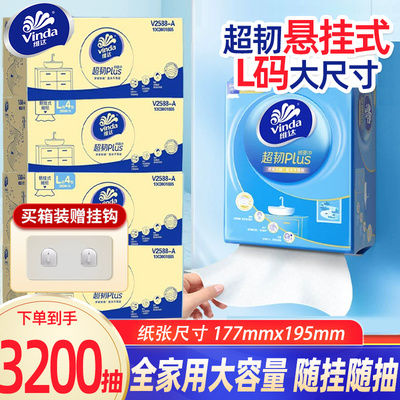 维达超韧Plus悬挂式抽纸大包L码3层200抽家用厕纸卫生纸擦手纸LU