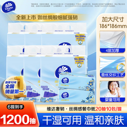 维达手帕纸大包奢韧便携式餐巾纸4层家用实用卫生面巾纸囤货装LU