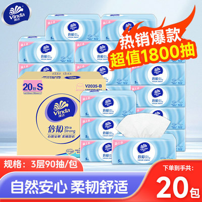 维达倍韧抽纸3层90抽家用无香柔软大包纸巾餐巾纸面巾纸擦手纸DY