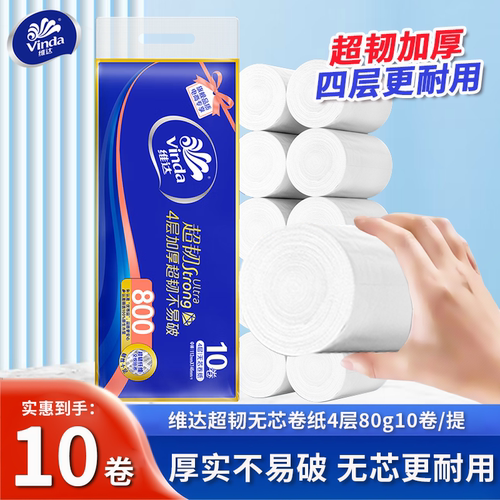 维达无芯卷纸4层超韧洁白大卷80g卫生纸家用厕纸卷筒纸囤货装KD
