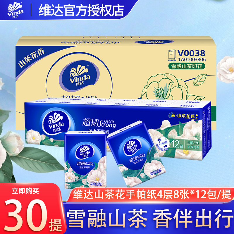维达超韧山茶花香手帕纸4层印花便携小包餐巾纸面巾纸巾囤货装DY