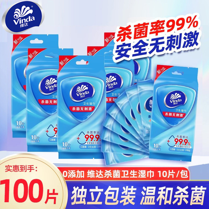 维达除菌消毒湿巾卫生擦脸洁肤湿纸巾单片独立包装便携装LU图片