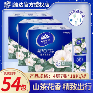 维达山茶花超韧手帕纸4层纸巾小包便携迷你餐巾卫生面巾纸KF