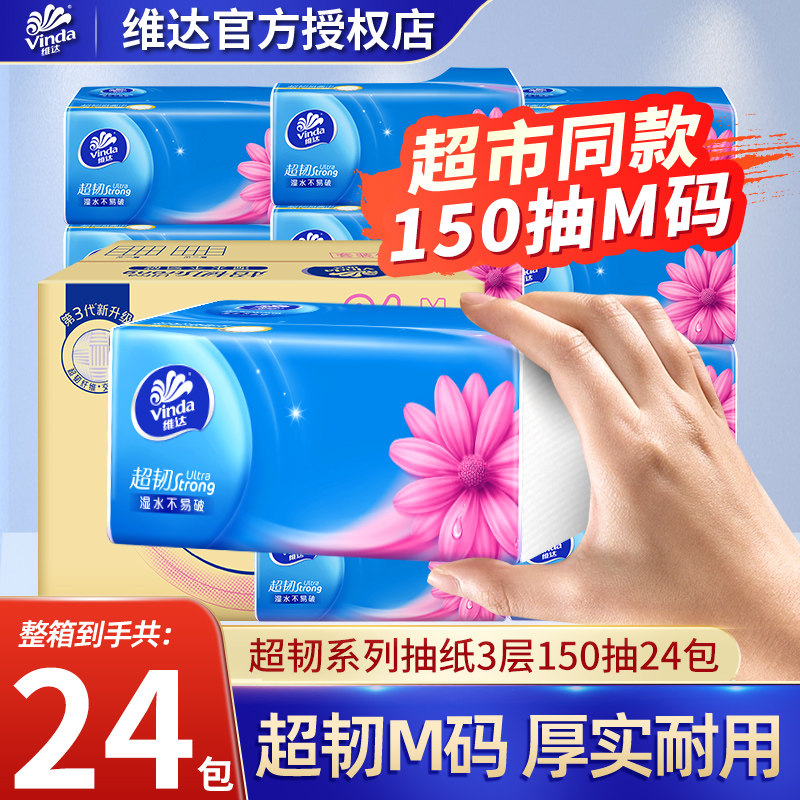 维达纸巾抽纸家用实惠大包24包整箱餐巾纸卫生纸擦手纸面巾纸抽DY,洗护清洁剂/卫生巾/纸/香薰,抽纸,淘宝优惠券,粉丝福利购,淘宝优惠卷