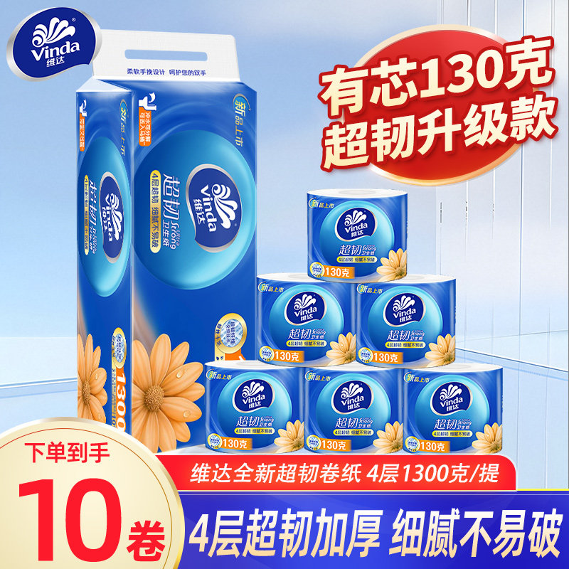 维达蓝色经典超韧有芯卷纸130g10卷家用实惠装手纸厕所卫生纸巾DY,洗护清洁剂/卫生巾/纸/香薰,卷筒纸,淘宝优惠券,粉丝福利购,淘宝优惠卷