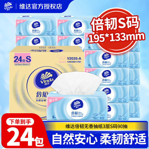 维达倍韧抽巾家用面巾纸整箱实惠装擦手用餐巾纸日用厕所卫生纸LU
