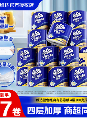 维达蓝色经典有芯卷纸4层200克27卷家用整箱装卫生纸卷筒纸巾LB