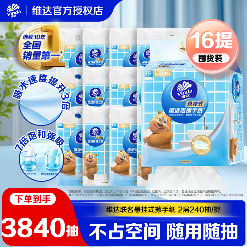 维达悬挂式纸巾熊出没擦手纸抽纸L码240抽家用实惠装整箱卫生纸DY图片
