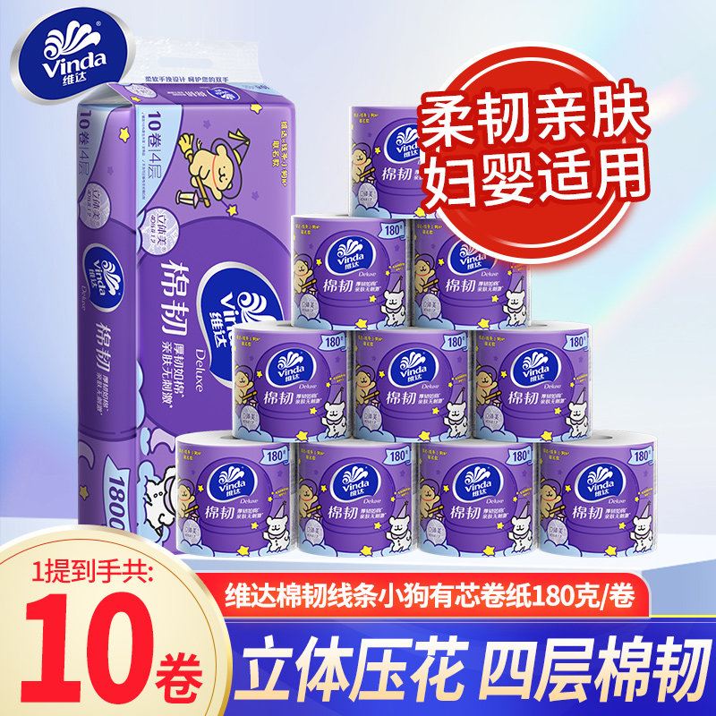 维达4d立体美压花卷纸有芯超韧纸巾1800克实惠卷纸筒卫生纸厕纸DY图片