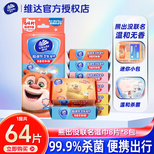 维达超迷你小包湿巾便携随身装学生儿童除菌卫生清洁湿纸巾DY