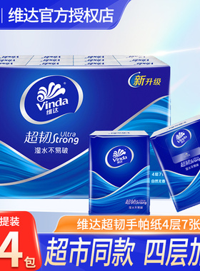 维达超韧无香手帕纸24包随身便携式迷你小包卫生纸面巾纸餐巾纸LU