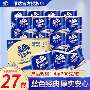 维达蓝色经典超韧有芯卷纸200g整箱装27卷家用超值装卷筒纸纸巾YA