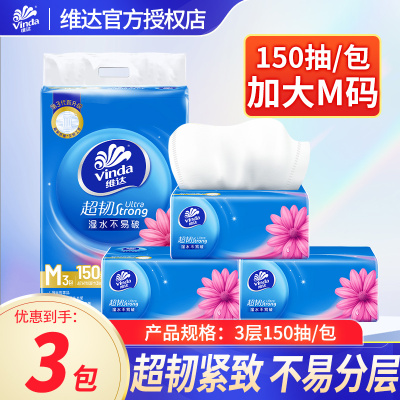 维达超韧抽纸M码150抽3包