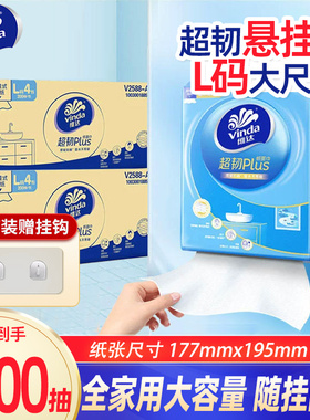 维达悬挂式抽纸大包底部抽取纸L码3层200抽家用卫生纸擦手纸YA