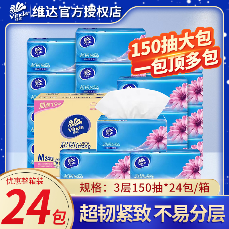 维达24包150抽无香装箱M码软抽