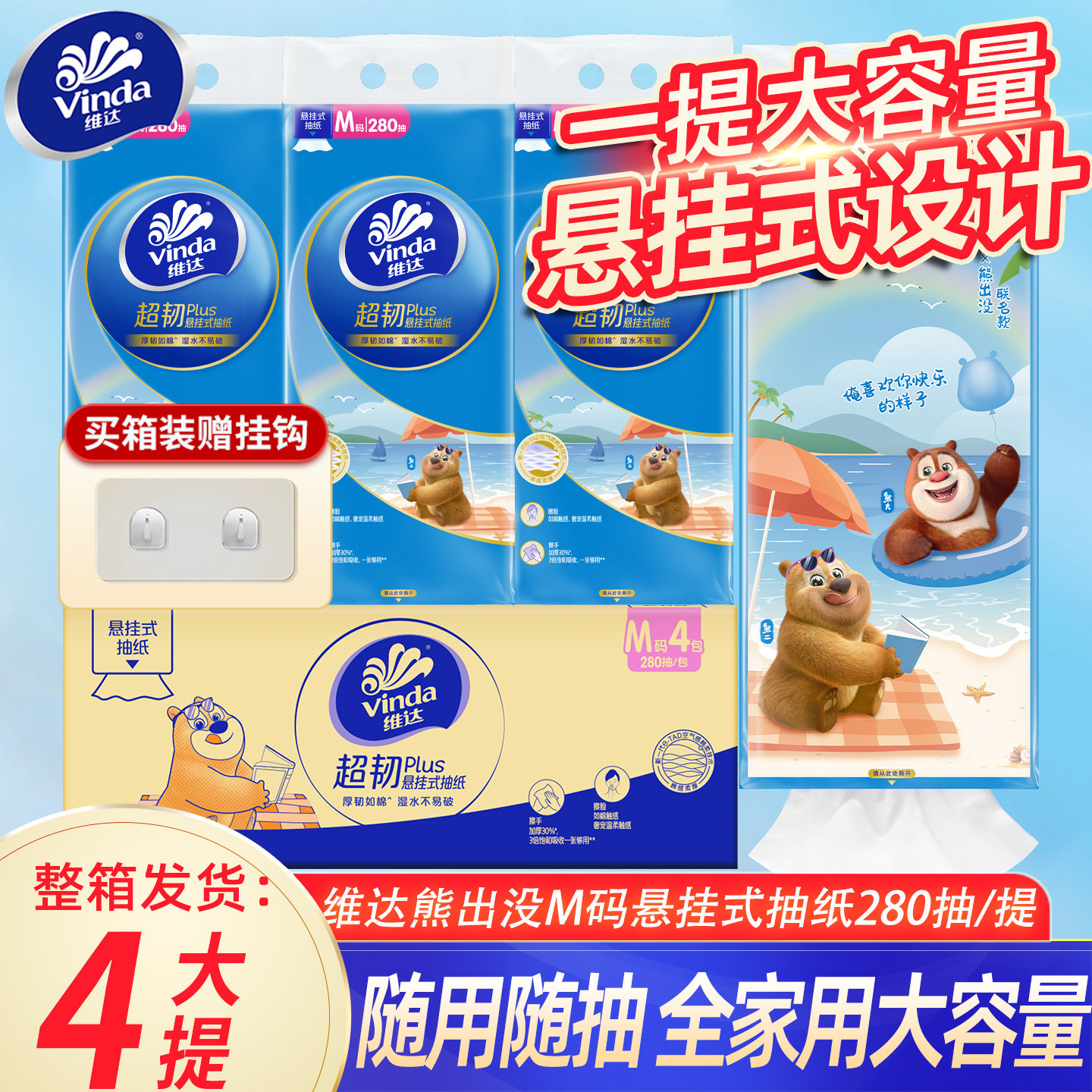 【加大M码】维达悬挂式抽纸熊出没联名壁挂软抽大包家用卫生纸DY图片