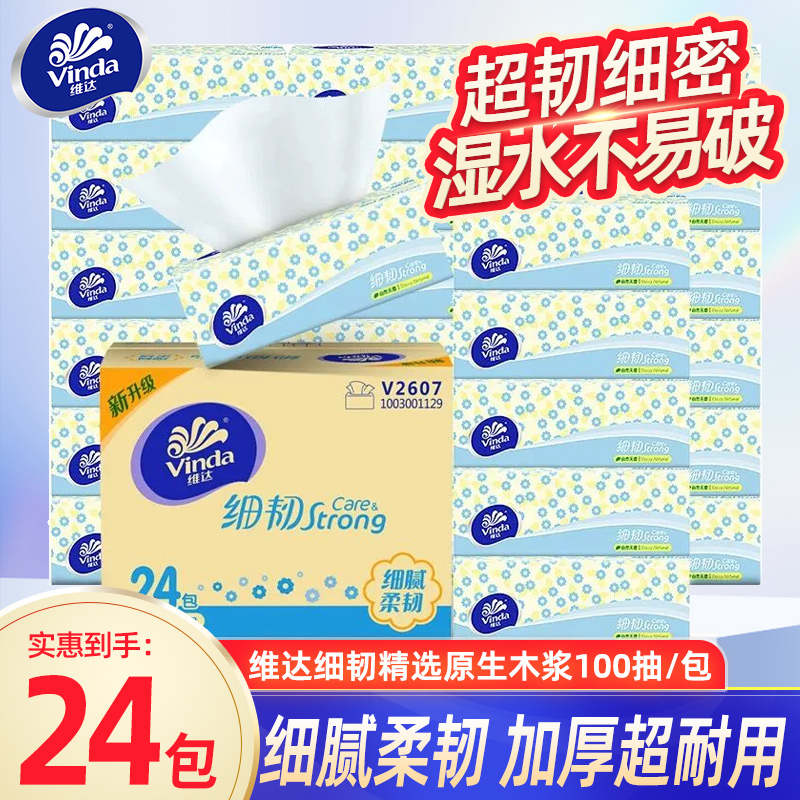 维达抽纸24包细韧抽纸3层100抽小雏菊家用面巾纸卫生纸餐巾纸LU