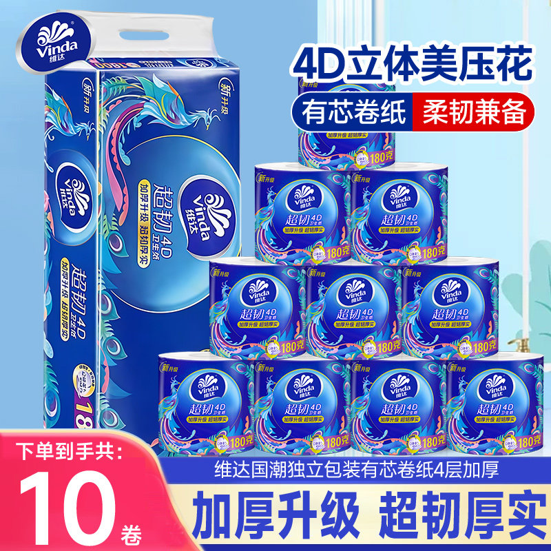 维达卷纸超韧国潮180g压花卷筒纸卫生纸厕纸手纸大卷有芯家用DY