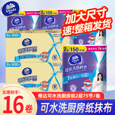 维达厨房纸75节/卷可水洗吸水吸油抹布干湿两用超大卷厨房纸巾DY