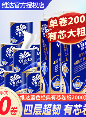 维达卷纸卫生纸实惠装厕纸家用厕所纸巾手纸整箱有芯大卷家庭装LU
