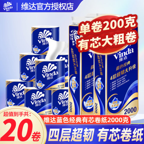 维达卷纸卫生纸实惠装厕纸家用厕所纸巾手纸整箱有芯大卷家庭装LU