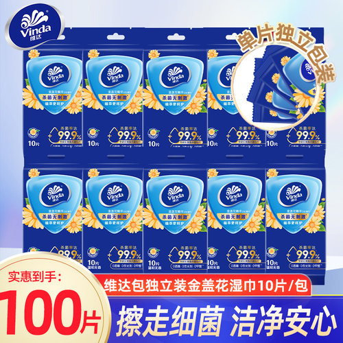 维达金盏花湿巾100片便携式清洁湿纸巾独立包装小包湿手纸巾DY